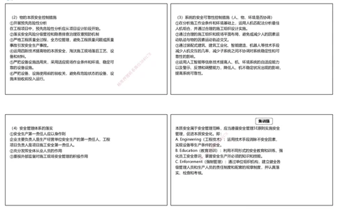 视频49集7.2施工安全管理体系及基本制度（可打印版）_2026年一级建造师_2026年一建管理_2025年一建管理SVIP_02-基础精讲✿高端面授✿深度强化_13-管理《教材精讲班》大微RS_讲义