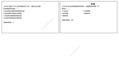 视频49集7.2施工安全管理体系及基本制度（可打印版）_2026年一级建造师_2026年一建管理_2025年一建管理SVIP_02-基础精讲✿高端面授✿深度强化_13-管理《教材精讲班》大微RS_讲义