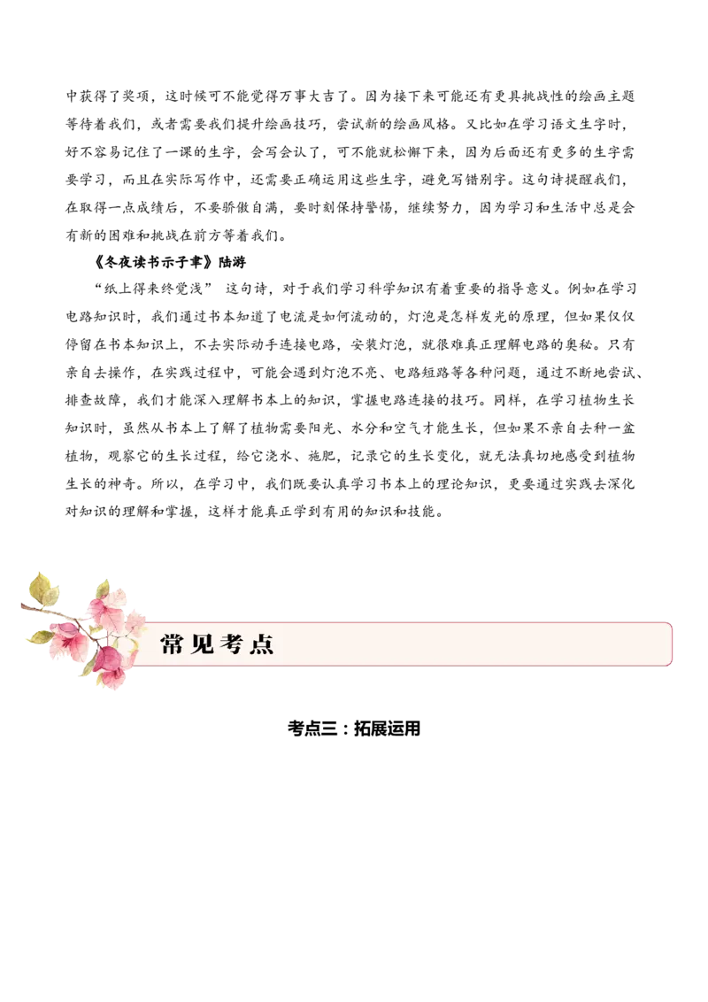 专题08哲思启智（哲理诗）考点三拓展运用古诗词阅读赏析专项训练（教师版）_一年级语文下册（统编版）_古诗词_2025年春季温暖升级版