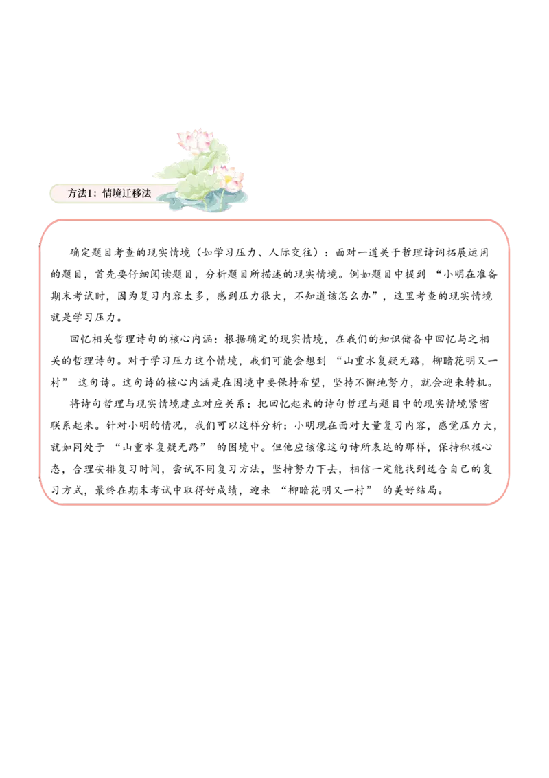 专题08哲思启智（哲理诗）考点三拓展运用古诗词阅读赏析专项训练（教师版）_一年级语文下册（统编版）_古诗词_2025年春季温暖升级版