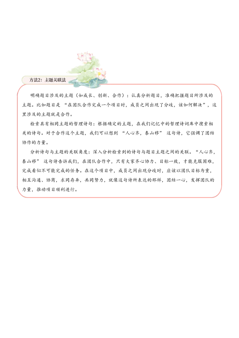 专题08哲思启智（哲理诗）考点三拓展运用古诗词阅读赏析专项训练（教师版）_一年级语文下册（统编版）_古诗词_2025年春季温暖升级版