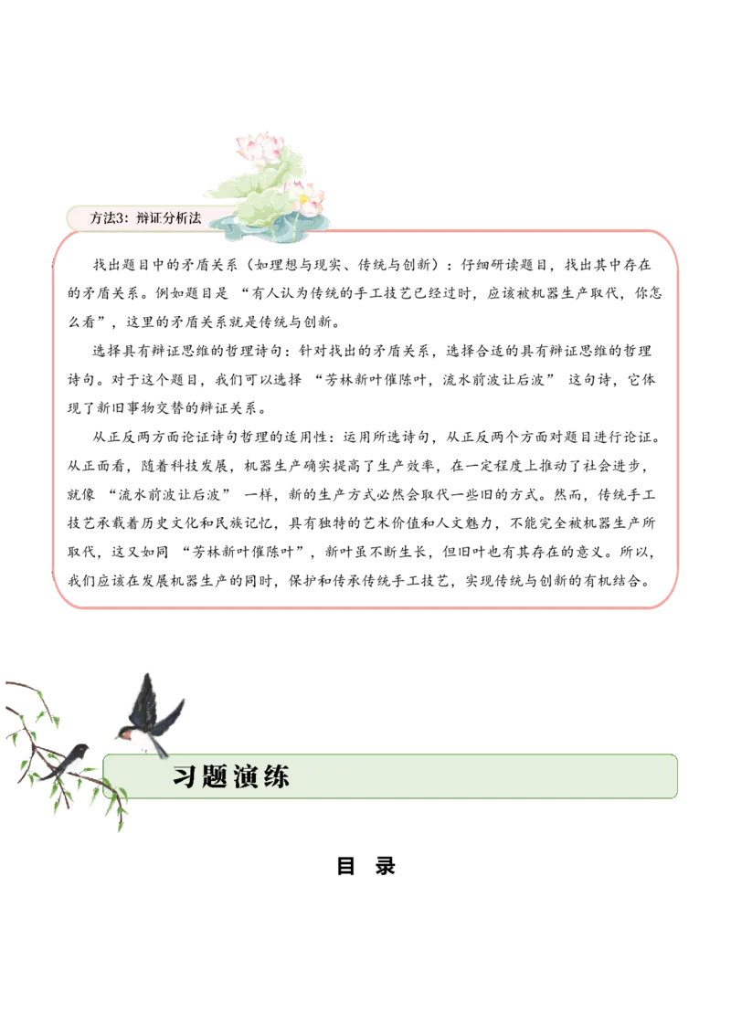 专题08哲思启智（哲理诗）考点三拓展运用古诗词阅读赏析专项训练（教师版）_一年级语文下册（统编版）_古诗词_2025年春季温暖升级版