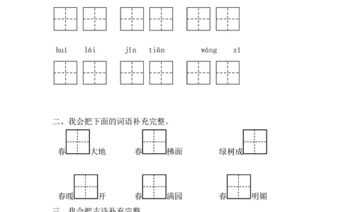 一年级下学期语文第二周周清练习_一年级语文下册（统编版）_老课标资料_一下语文含教学视频_第一套_009-试题试卷word版可下载打印_第二单元