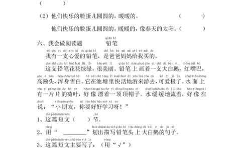 一年级下学期语文第二周周清练习_一年级语文下册（统编版）_老课标资料_一下语文含教学视频_第一套_009-试题试卷word版可下载打印_第二单元