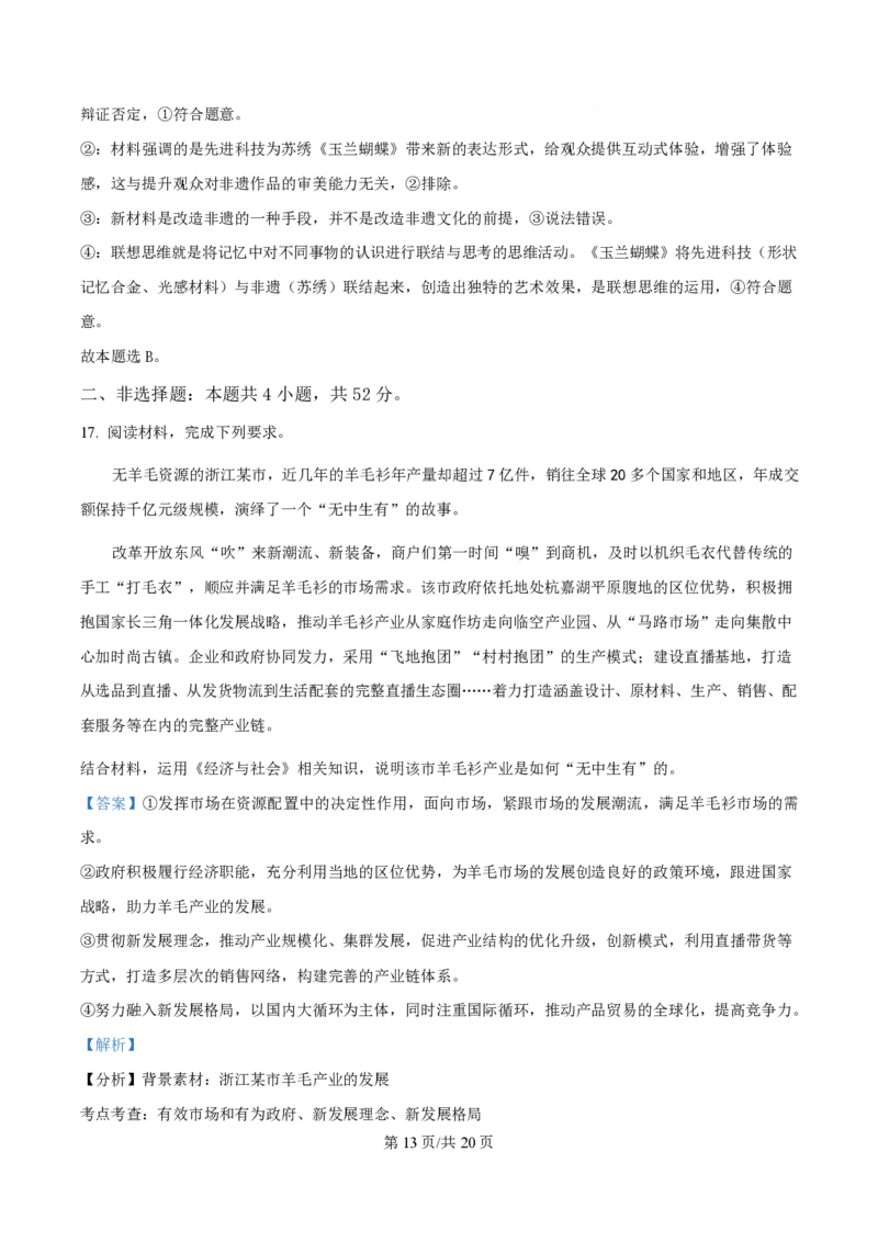 2025年高考政治试卷（湖北卷）（解析卷）_政治历年高考真题_新&middot;PDF版2008-2025&middot;高考政治真题_政治（按年份分类）2008-2025_2025&middot;政治高考真题