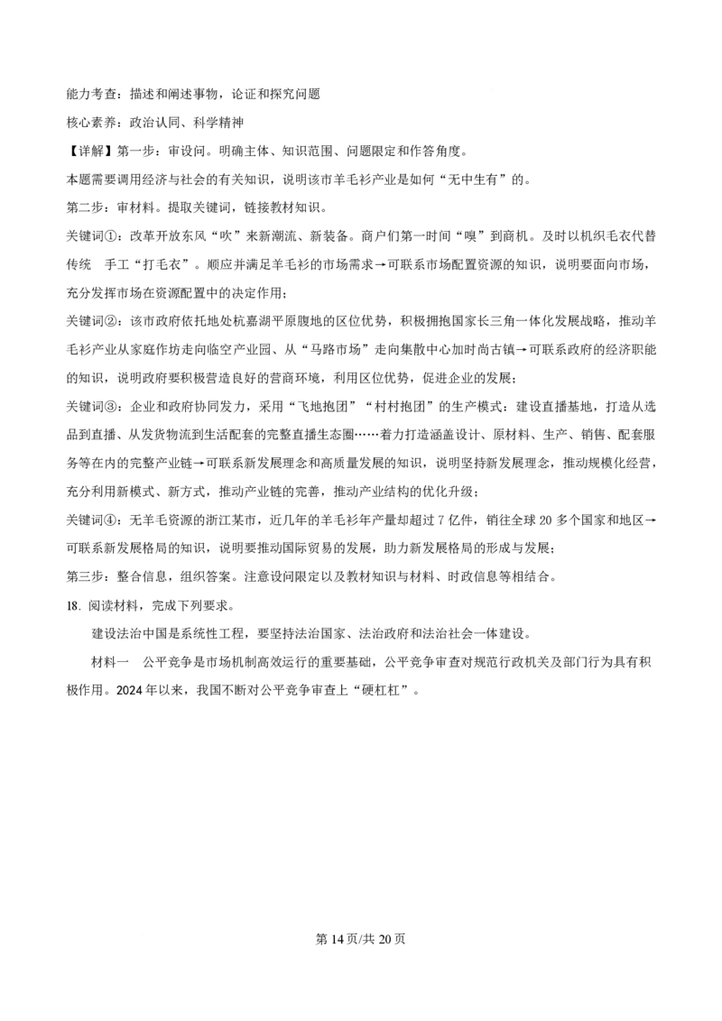 2025年高考政治试卷（湖北卷）（解析卷）_政治历年高考真题_新&middot;PDF版2008-2025&middot;高考政治真题_政治（按年份分类）2008-2025_2025&middot;政治高考真题