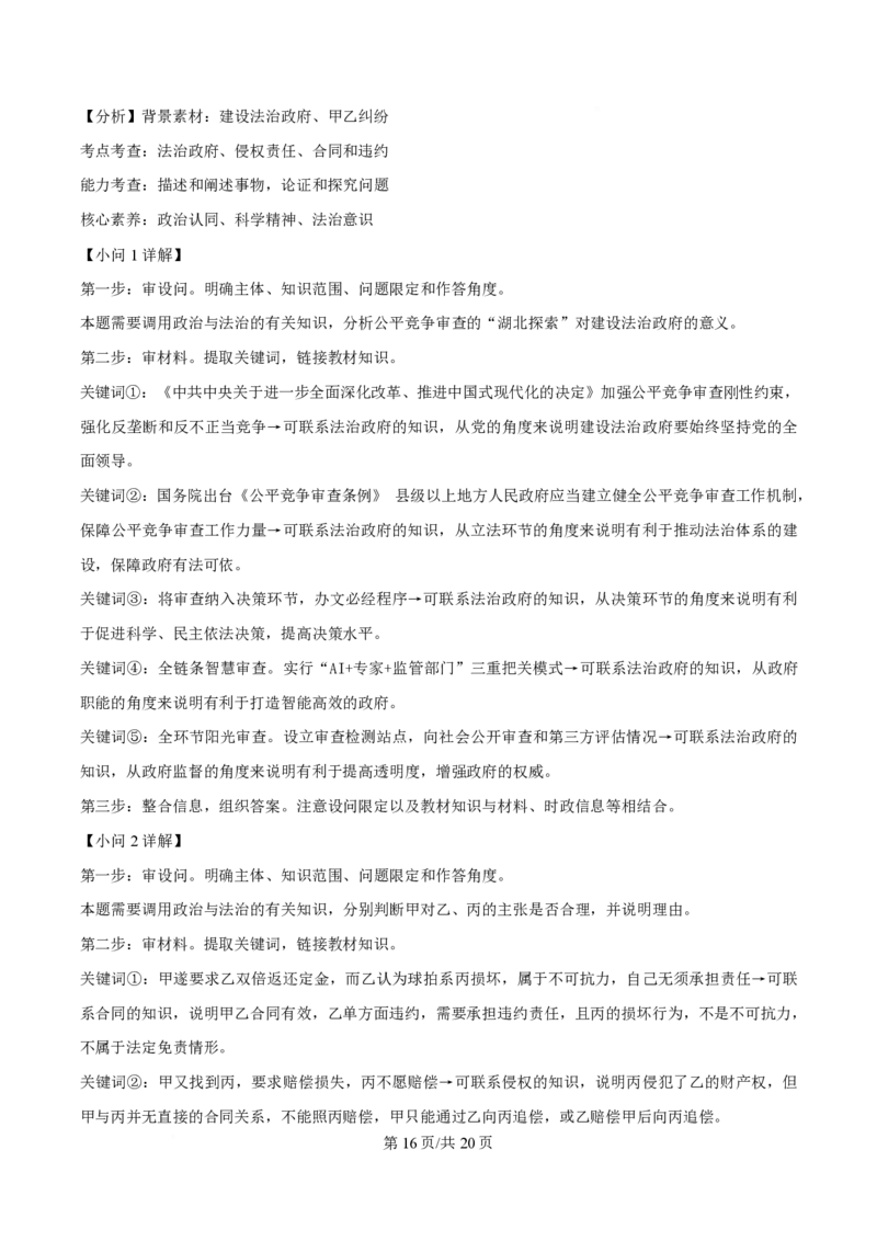 2025年高考政治试卷（湖北卷）（解析卷）_政治历年高考真题_新&middot;PDF版2008-2025&middot;高考政治真题_政治（按年份分类）2008-2025_2025&middot;政治高考真题