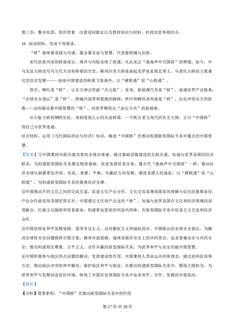 2025年高考政治试卷（湖北卷）（解析卷）_政治历年高考真题_新&middot;PDF版2008-2025&middot;高考政治真题_政治（按年份分类）2008-2025_2025&middot;政治高考真题