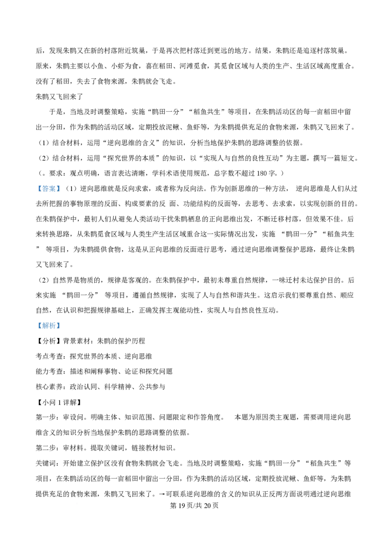 2025年高考政治试卷（湖北卷）（解析卷）_政治历年高考真题_新&middot;PDF版2008-2025&middot;高考政治真题_政治（按年份分类）2008-2025_2025&middot;政治高考真题