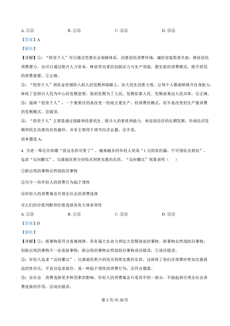 2025年高考政治试卷（湖北卷）（解析卷）_政治历年高考真题_新&middot;PDF版2008-2025&middot;高考政治真题_政治（按年份分类）2008-2025_2025&middot;政治高考真题