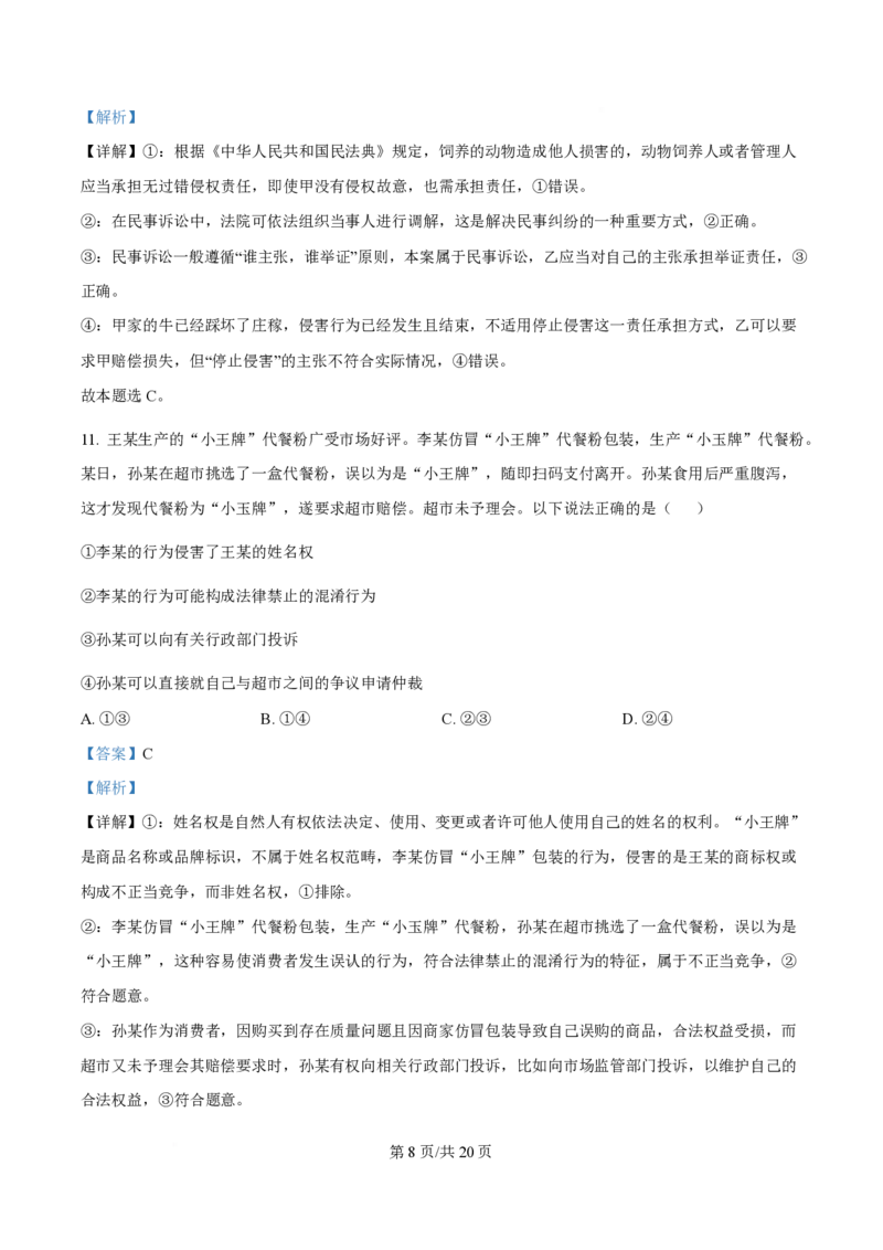2025年高考政治试卷（湖北卷）（解析卷）_政治历年高考真题_新&middot;PDF版2008-2025&middot;高考政治真题_政治（按年份分类）2008-2025_2025&middot;政治高考真题