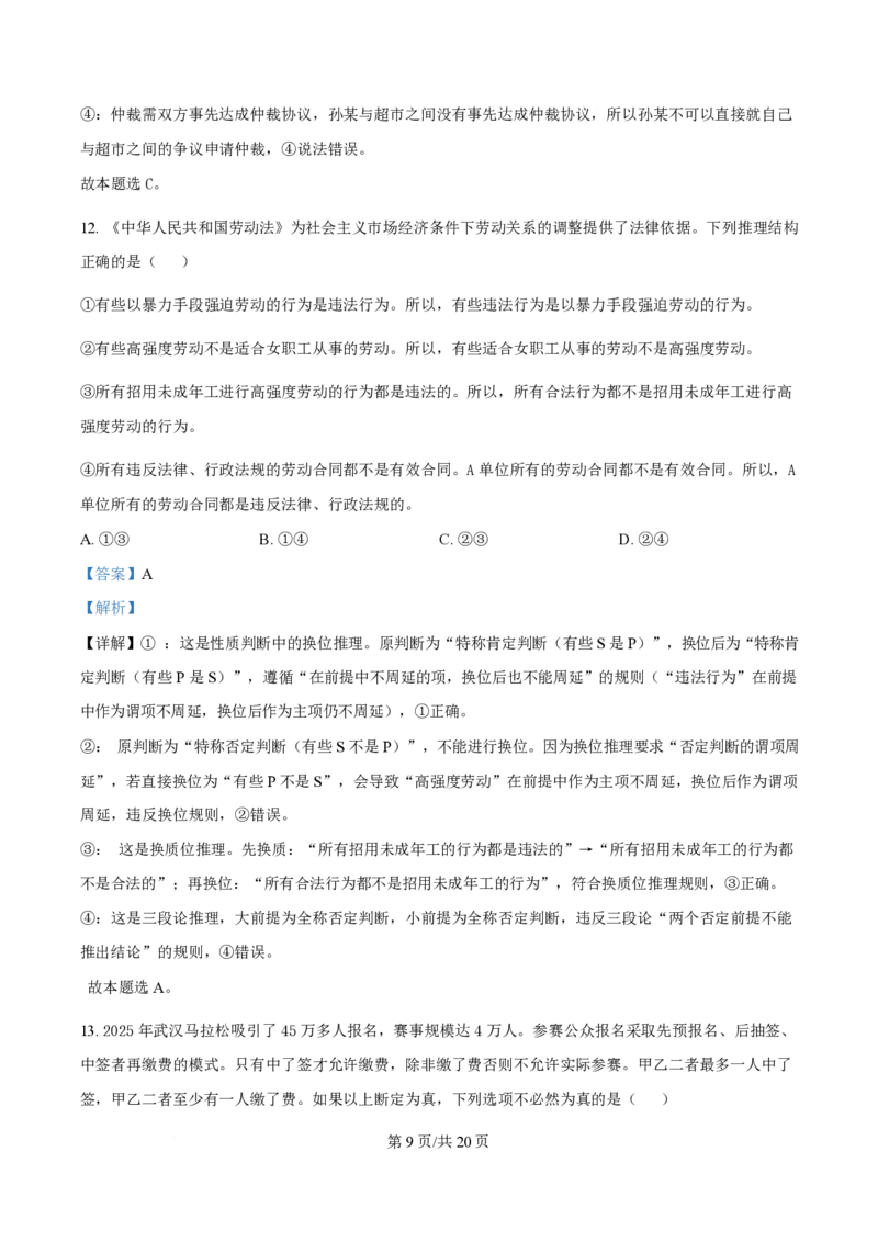 2025年高考政治试卷（湖北卷）（解析卷）_政治历年高考真题_新&middot;PDF版2008-2025&middot;高考政治真题_政治（按年份分类）2008-2025_2025&middot;政治高考真题