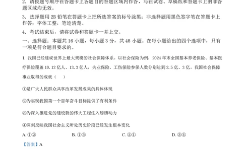 2025年高考政治试卷（湖北卷）（解析卷）_政治历年高考真题_新&middot;PDF版2008-2025&middot;高考政治真题_政治（按年份分类）2008-2025_2025&middot;政治高考真题