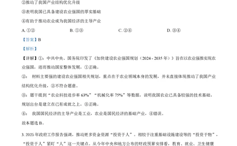 2025年高考政治试卷（湖北卷）（解析卷）_政治历年高考真题_新&middot;PDF版2008-2025&middot;高考政治真题_政治（按年份分类）2008-2025_2025&middot;政治高考真题