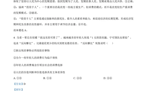 2025年高考政治试卷（湖北卷）（解析卷）_政治历年高考真题_新&middot;PDF版2008-2025&middot;高考政治真题_政治（按年份分类）2008-2025_2025&middot;政治高考真题