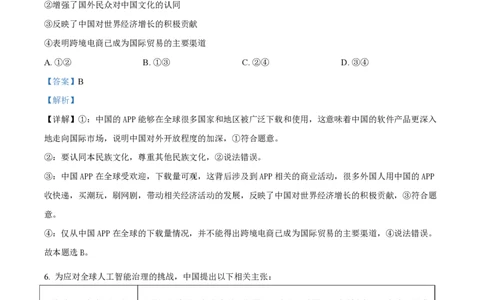 2025年高考政治试卷（湖北卷）（解析卷）_政治历年高考真题_新&middot;PDF版2008-2025&middot;高考政治真题_政治（按年份分类）2008-2025_2025&middot;政治高考真题