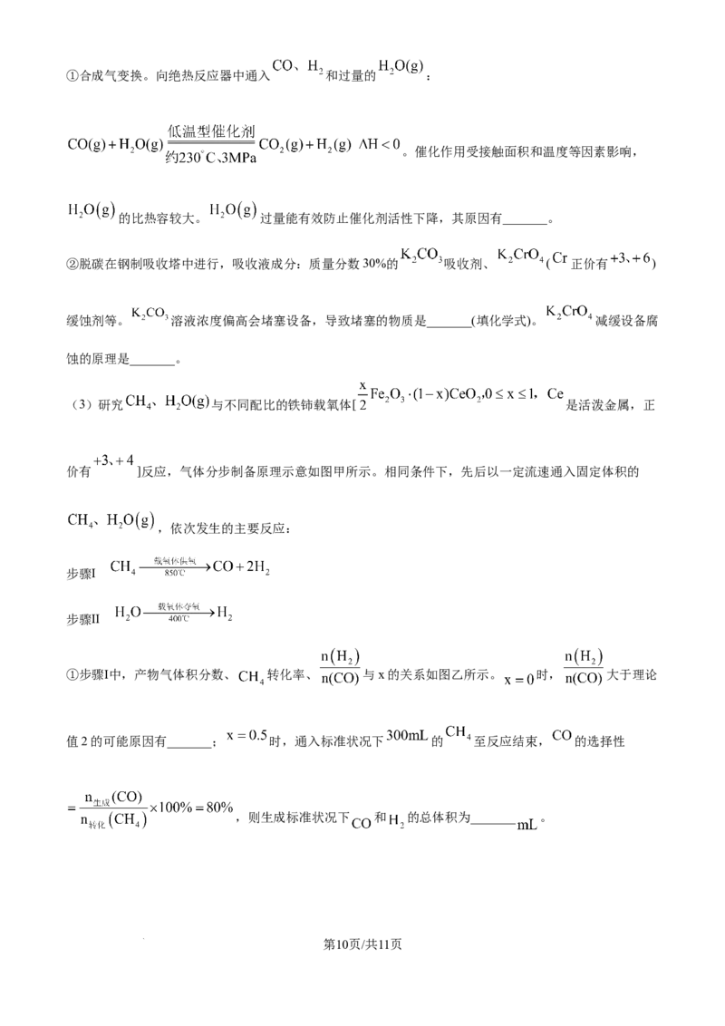 2025年高考化学试卷（江苏卷）（空白卷）_历年高考真题合集_化学历年高考真题_新&middot;Word版2008-2025&middot;高考化学真题_化学（按年份分类）2008-2025_2025&middot;高考化学真题