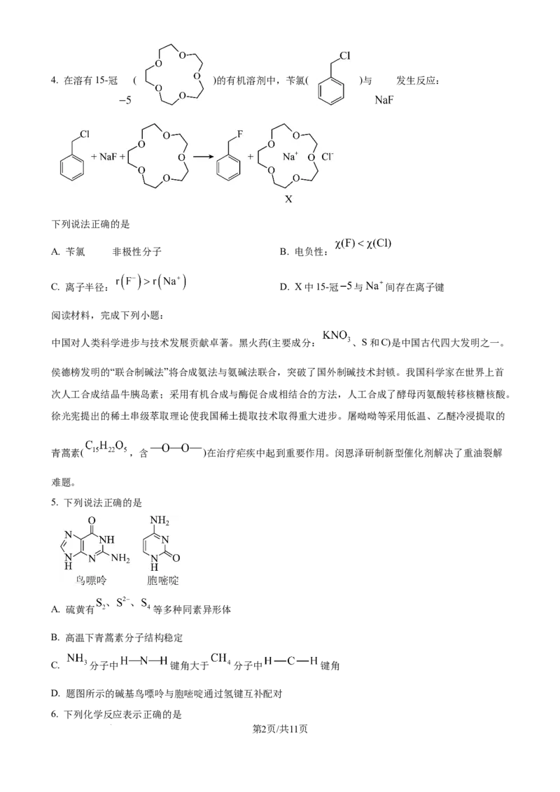 2025年高考化学试卷（江苏卷）（空白卷）_历年高考真题合集_化学历年高考真题_新&middot;Word版2008-2025&middot;高考化学真题_化学（按年份分类）2008-2025_2025&middot;高考化学真题