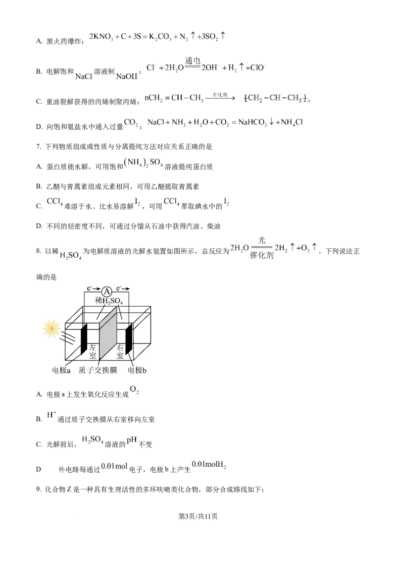2025年高考化学试卷（江苏卷）（空白卷）_历年高考真题合集_化学历年高考真题_新&middot;Word版2008-2025&middot;高考化学真题_化学（按年份分类）2008-2025_2025&middot;高考化学真题