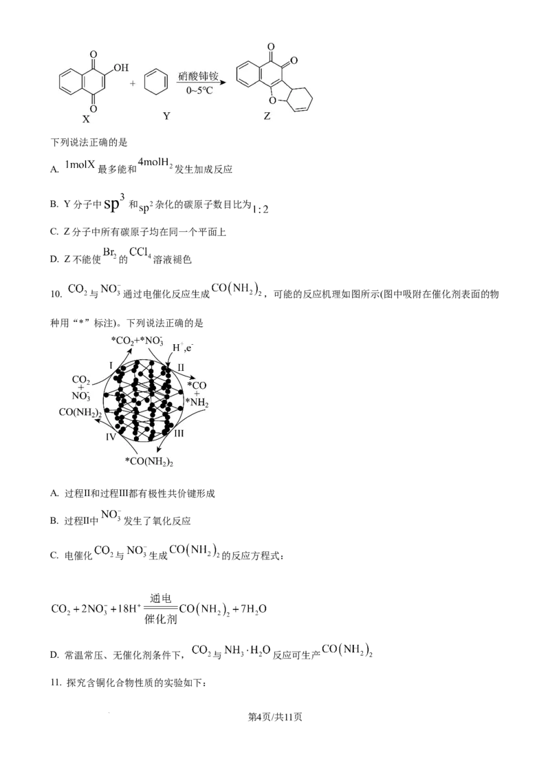 2025年高考化学试卷（江苏卷）（空白卷）_历年高考真题合集_化学历年高考真题_新&middot;Word版2008-2025&middot;高考化学真题_化学（按年份分类）2008-2025_2025&middot;高考化学真题
