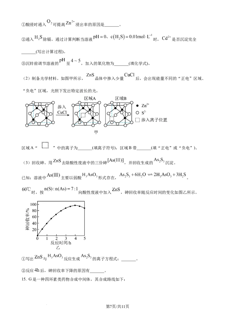 2025年高考化学试卷（江苏卷）（空白卷）_历年高考真题合集_化学历年高考真题_新&middot;Word版2008-2025&middot;高考化学真题_化学（按年份分类）2008-2025_2025&middot;高考化学真题