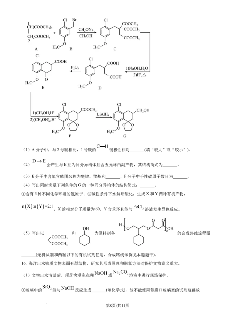 2025年高考化学试卷（江苏卷）（空白卷）_历年高考真题合集_化学历年高考真题_新&middot;Word版2008-2025&middot;高考化学真题_化学（按年份分类）2008-2025_2025&middot;高考化学真题