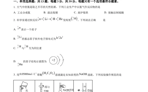 2025年高考化学试卷（江苏卷）（空白卷）_历年高考真题合集_化学历年高考真题_新&middot;Word版2008-2025&middot;高考化学真题_化学（按年份分类）2008-2025_2025&middot;高考化学真题
