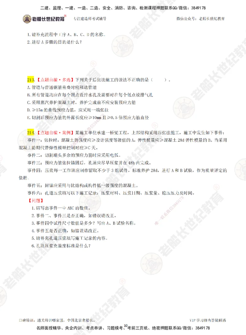 04老船长一建公路&mdash;&mdash;点题强化直播04-题目_2026年一级建造师_2026年一建公路_2025年一建公路SVIP_04-冲刺串讲✿考点强化✿小灶集训_21-公路《点题强化班》老船长JQ推荐_讲义