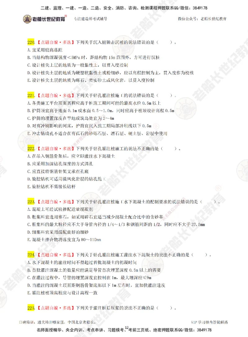 04老船长一建公路&mdash;&mdash;点题强化直播04-题目_2026年一级建造师_2026年一建公路_2025年一建公路SVIP_04-冲刺串讲✿考点强化✿小灶集训_21-公路《点题强化班》老船长JQ推荐_讲义