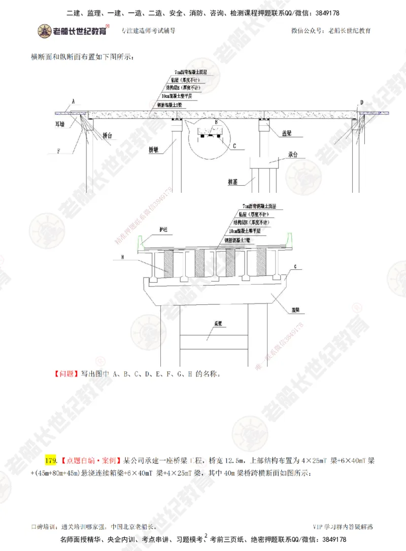 04老船长一建公路&mdash;&mdash;点题强化直播04-题目_2026年一级建造师_2026年一建公路_2025年一建公路SVIP_04-冲刺串讲✿考点强化✿小灶集训_21-公路《点题强化班》老船长JQ推荐_讲义