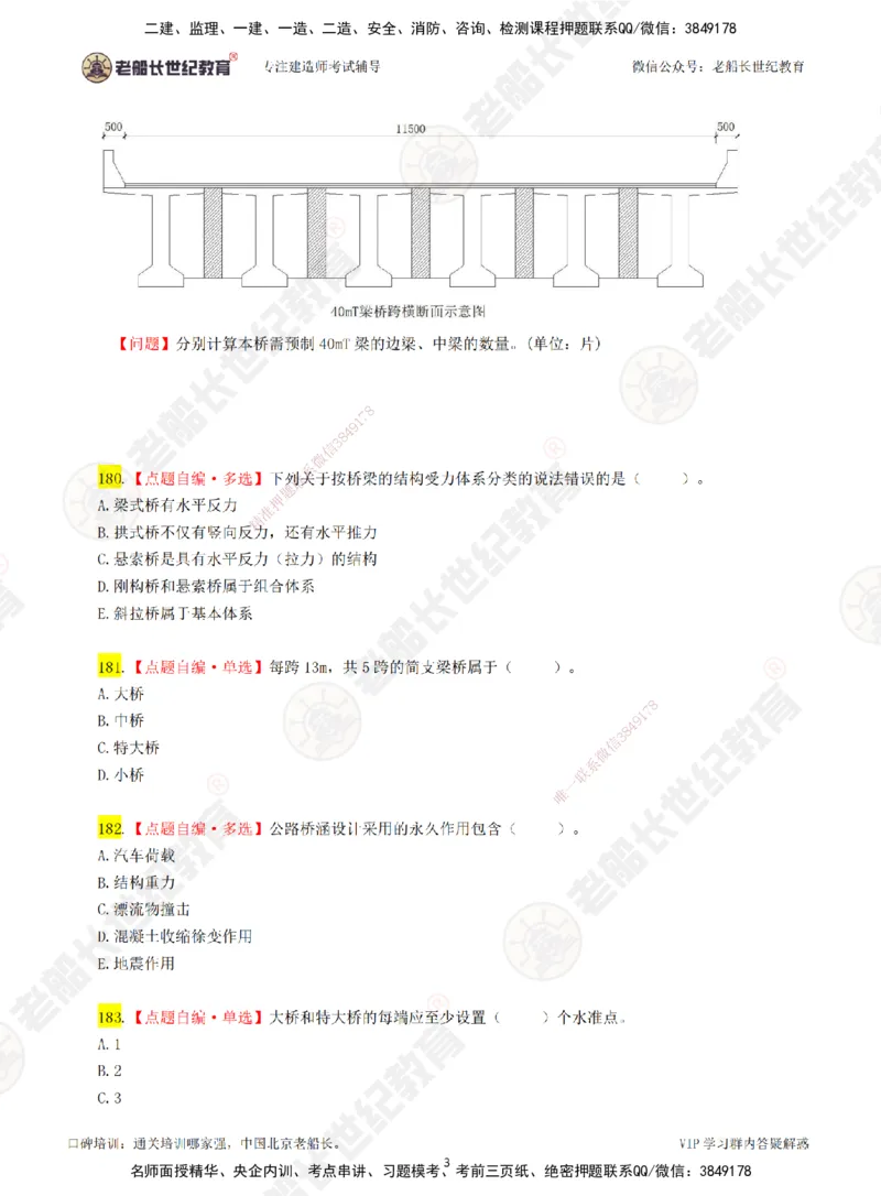04老船长一建公路&mdash;&mdash;点题强化直播04-题目_2026年一级建造师_2026年一建公路_2025年一建公路SVIP_04-冲刺串讲✿考点强化✿小灶集训_21-公路《点题强化班》老船长JQ推荐_讲义