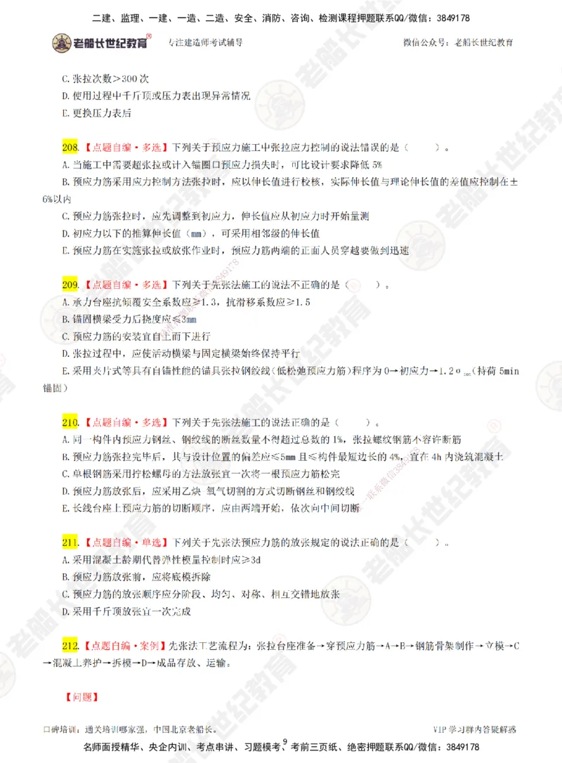 04老船长一建公路&mdash;&mdash;点题强化直播04-题目_2026年一级建造师_2026年一建公路_2025年一建公路SVIP_04-冲刺串讲✿考点强化✿小灶集训_21-公路《点题强化班》老船长JQ推荐_讲义