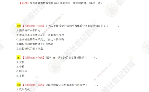 04老船长一建公路&mdash;&mdash;点题强化直播04-题目_2026年一级建造师_2026年一建公路_2025年一建公路SVIP_04-冲刺串讲✿考点强化✿小灶集训_21-公路《点题强化班》老船长JQ推荐_讲义