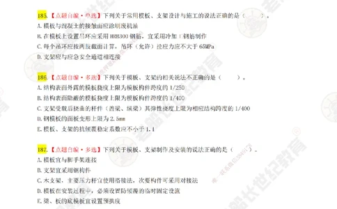 04老船长一建公路&mdash;&mdash;点题强化直播04-题目_2026年一级建造师_2026年一建公路_2025年一建公路SVIP_04-冲刺串讲✿考点强化✿小灶集训_21-公路《点题强化班》老船长JQ推荐_讲义