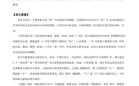 第七单元（单元解读）-（统编版）_一年级语文上册（统编版）_老课标资料_单元解读