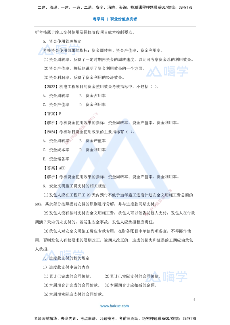 （64）施工成本管理_2026年一级建造师_2026年一建机电_2025年一建机电SVIP_02-基础精讲✿高端面授✿深度强化_28-机电《实景精讲通关》杨海军HX_讲义
