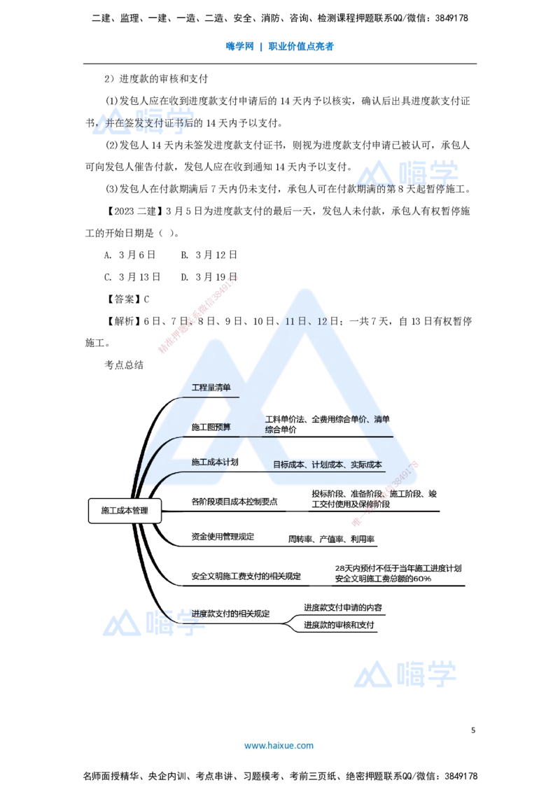 （64）施工成本管理_2026年一级建造师_2026年一建机电_2025年一建机电SVIP_02-基础精讲✿高端面授✿深度强化_28-机电《实景精讲通关》杨海军HX_讲义