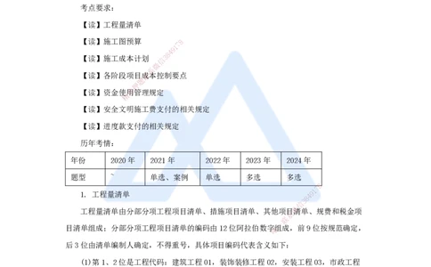 （64）施工成本管理_2026年一级建造师_2026年一建机电_2025年一建机电SVIP_02-基础精讲✿高端面授✿深度强化_28-机电《实景精讲通关》杨海军HX_讲义