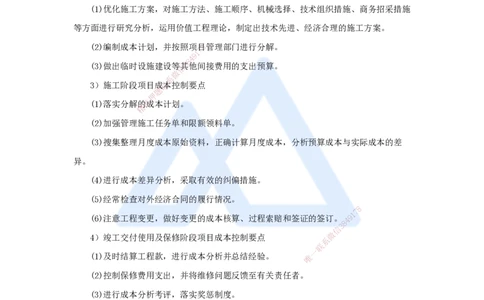 （64）施工成本管理_2026年一级建造师_2026年一建机电_2025年一建机电SVIP_02-基础精讲✿高端面授✿深度强化_28-机电《实景精讲通关》杨海军HX_讲义