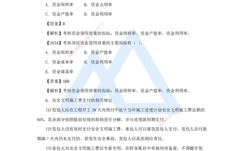 （64）施工成本管理_2026年一级建造师_2026年一建机电_2025年一建机电SVIP_02-基础精讲✿高端面授✿深度强化_28-机电《实景精讲通关》杨海军HX_讲义