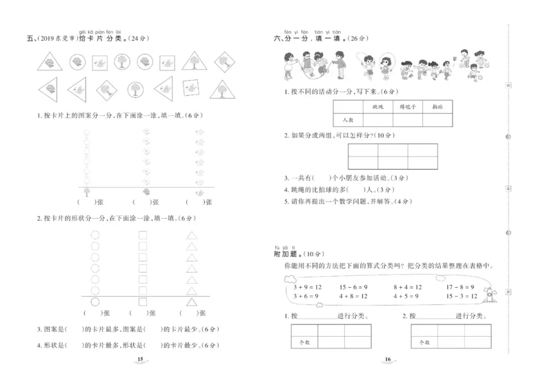 《培优100分》数学1年级下册（RJ）_一年级上下册资料_小学一年级学习资料-25年更新版_1-04、小学一年级数学下册_1-4-2、练习题、作业、试题、试卷_人教版_电子册