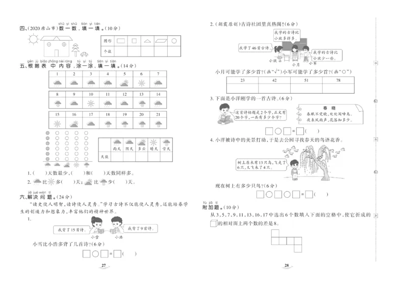 《培优100分》数学1年级下册（RJ）_一年级上下册资料_小学一年级学习资料-25年更新版_1-04、小学一年级数学下册_1-4-2、练习题、作业、试题、试卷_人教版_电子册