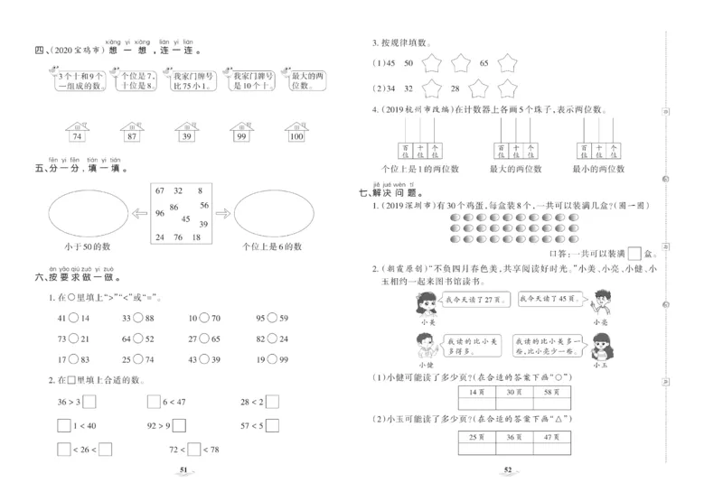 《培优100分》数学1年级下册（RJ）_一年级上下册资料_小学一年级学习资料-25年更新版_1-04、小学一年级数学下册_1-4-2、练习题、作业、试题、试卷_人教版_电子册