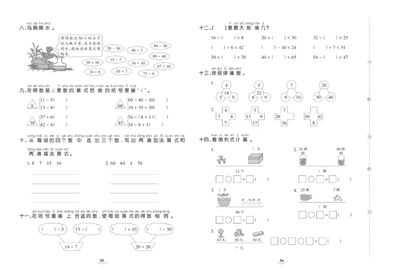 《培优100分》数学1年级下册（RJ）_一年级上下册资料_小学一年级学习资料-25年更新版_1-04、小学一年级数学下册_1-4-2、练习题、作业、试题、试卷_人教版_电子册