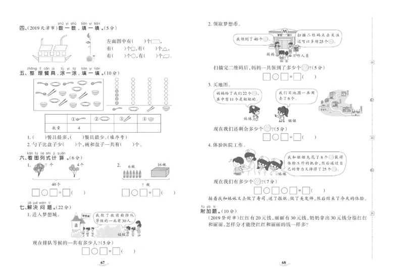 《培优100分》数学1年级下册（RJ）_一年级上下册资料_小学一年级学习资料-25年更新版_1-04、小学一年级数学下册_1-4-2、练习题、作业、试题、试卷_人教版_电子册