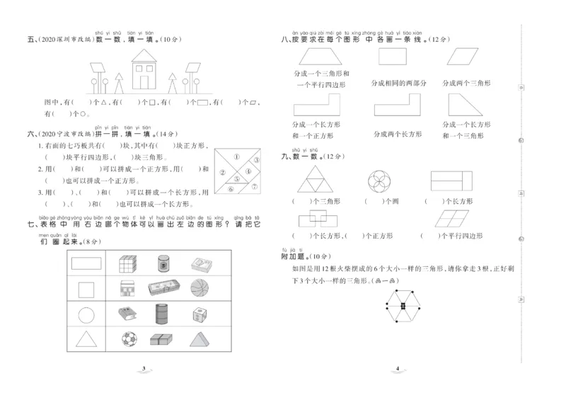《培优100分》数学1年级下册（RJ）_一年级上下册资料_小学一年级学习资料-25年更新版_1-04、小学一年级数学下册_1-4-2、练习题、作业、试题、试卷_人教版_电子册