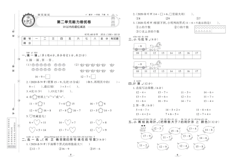 《培优100分》数学1年级下册（RJ）_一年级上下册资料_小学一年级学习资料-25年更新版_1-04、小学一年级数学下册_1-4-2、练习题、作业、试题、试卷_人教版_电子册