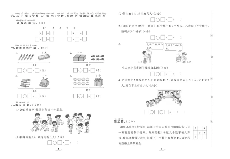 《培优100分》数学1年级下册（RJ）_一年级上下册资料_小学一年级学习资料-25年更新版_1-04、小学一年级数学下册_1-4-2、练习题、作业、试题、试卷_人教版_电子册