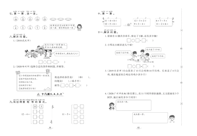 《培优100分》数学1年级下册（RJ）_一年级上下册资料_小学一年级学习资料-25年更新版_1-04、小学一年级数学下册_1-4-2、练习题、作业、试题、试卷_人教版_电子册