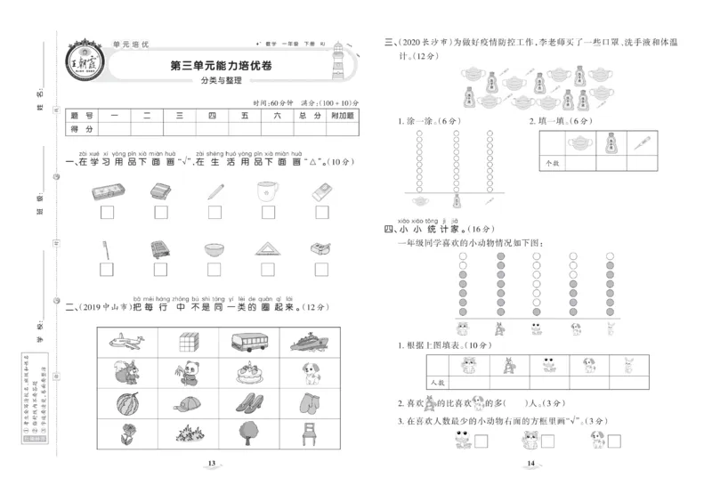 《培优100分》数学1年级下册（RJ）_一年级上下册资料_小学一年级学习资料-25年更新版_1-04、小学一年级数学下册_1-4-2、练习题、作业、试题、试卷_人教版_电子册